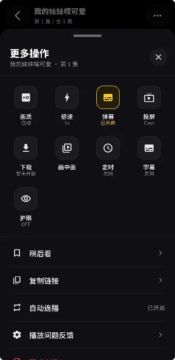 黄果短剧互动专题界面